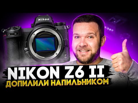 Видео: Обзор Nikon Z6 II  - Теперь как надо!