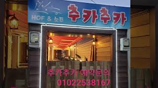 순천여행 순천만 대대3길 바람의언덕펜션 순천대학로 순천대2길 추카추카 순천만국가정원 순천만습지