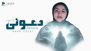                        دعوني   رنا عزت                        - اسمعها