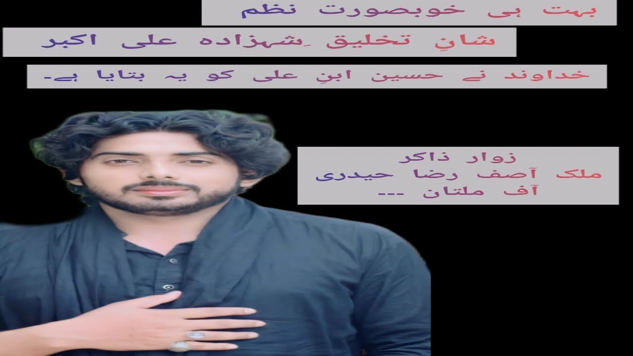 shan e takhleeq_e_shahzada ALI ALBAR//New qalamm//khudawand nay HUSSAIN ibn e ALI ko yeh btaya hai//