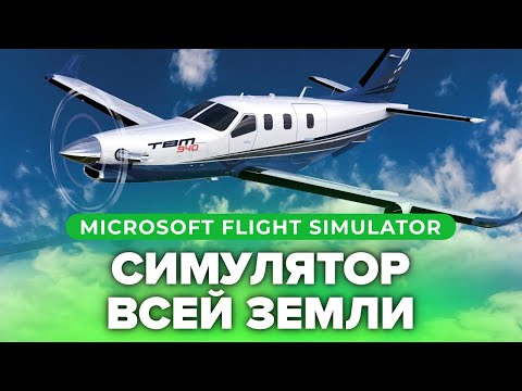 Videó: A Microsoft Flight Simulator Az összes Repülőtérrel Rendelkezik A Földön