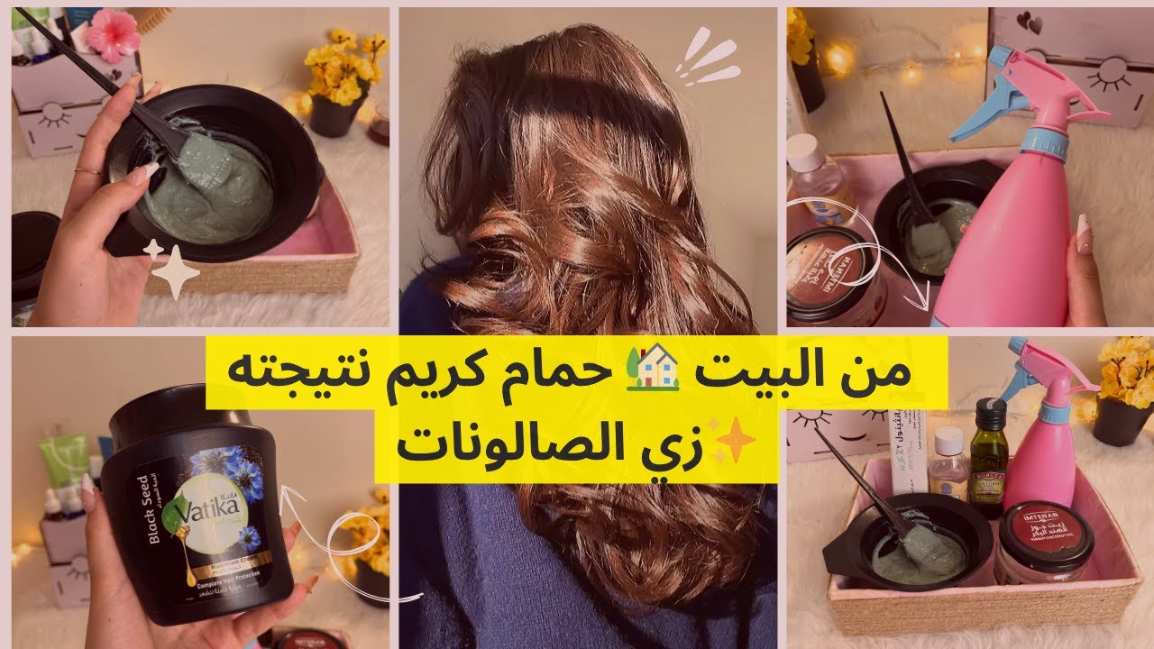 السر اللي بيخلي حمام الكريم المنزلي يدي ترطيب ولمعة زي الصالونات💆‍♀️💖
