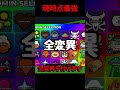 新しく追加されたOPブレインロットに全変異を付けたらどうなる...?