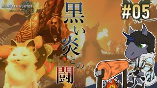 【モンスターハンター ワイルズ #05】防具無しでこんなヤバいタコ倒せるのか...？【EquuStream V#472】
