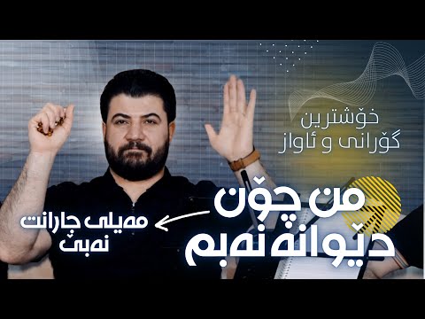 Awat Bokani Mn Chon Dewana Nabm Danishtni Botan Work Track 6