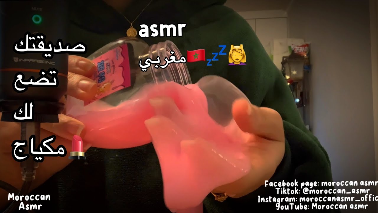 Moroccan asmr صديقتك المقربة جات عندك للدار تصالح معاك و تدير مكياج💄💤
