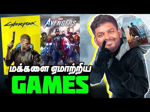 மக்களை ஏமாற்றிய Games 🤣🤣 Overhyped Games That Died the Fastest #mrkk #gaming