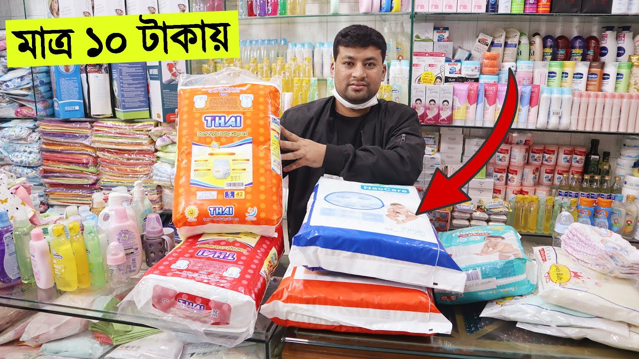 মাত্র ১০ টাকায় বাচ্চাদের ডাইপার কিনুন । baby diaper price in