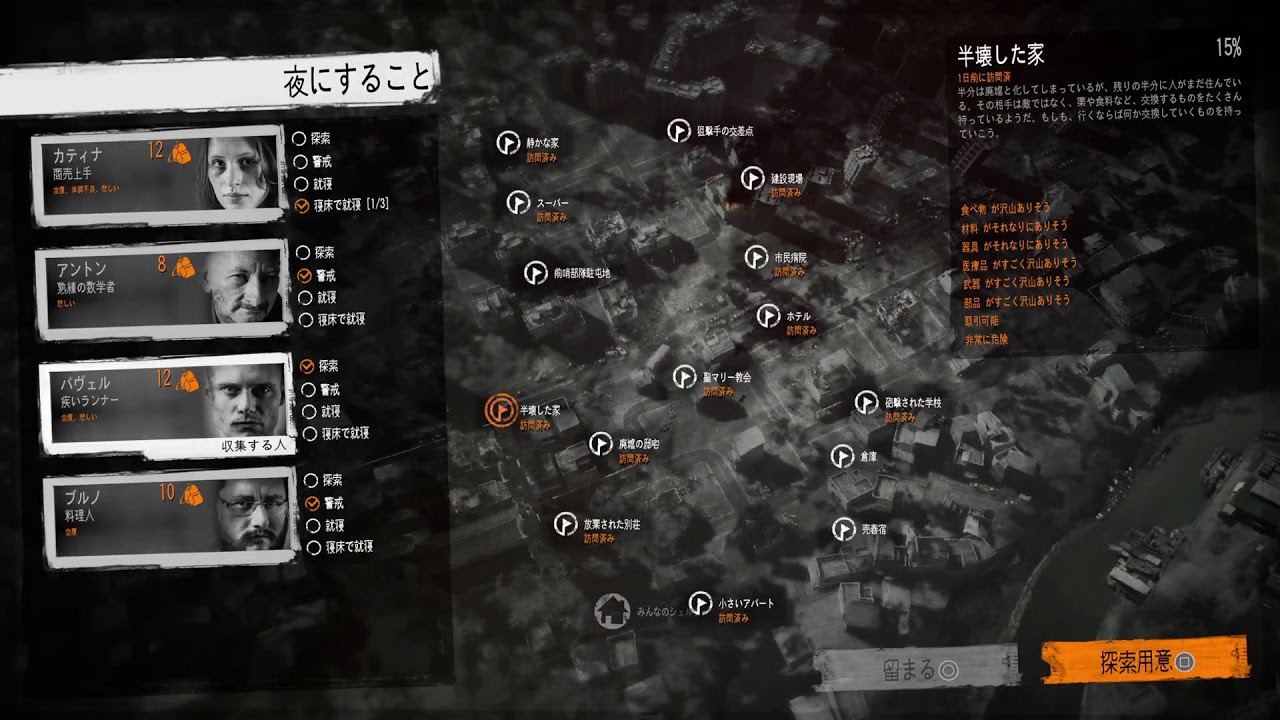 [This War Of Mine]やってみるPart1