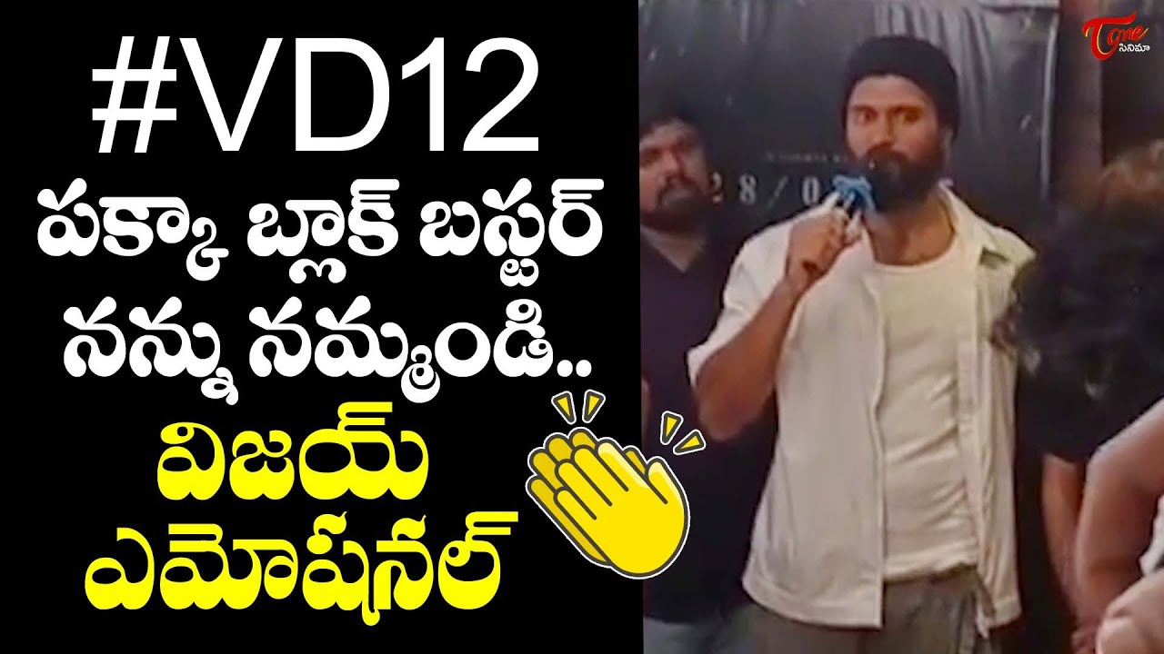 Vijay Deverakonda Emotional Words About 