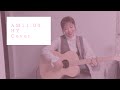 【女性が歌う】AM11:00/HY(Full Coverd by 森田理紗子)