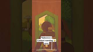 Ну ничего! Мы ещё вернемся! #shorts #contentwarning #игры #прохождение #прикол
