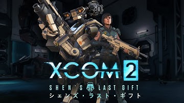 『XCOM 2』 - 「シェンズ・ラスト・ギフト」 DLC ローンチトレーラー