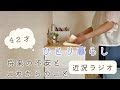 【近況ラジオ】音声あり/40代独身の将来の不安/これからのこと