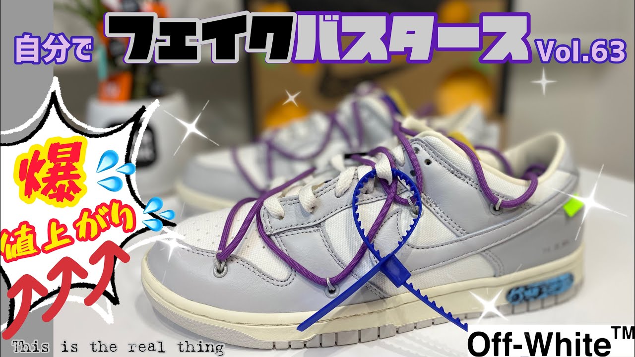For Authentication] Fake Busters #63 (Dunk Low) at Home - OFF