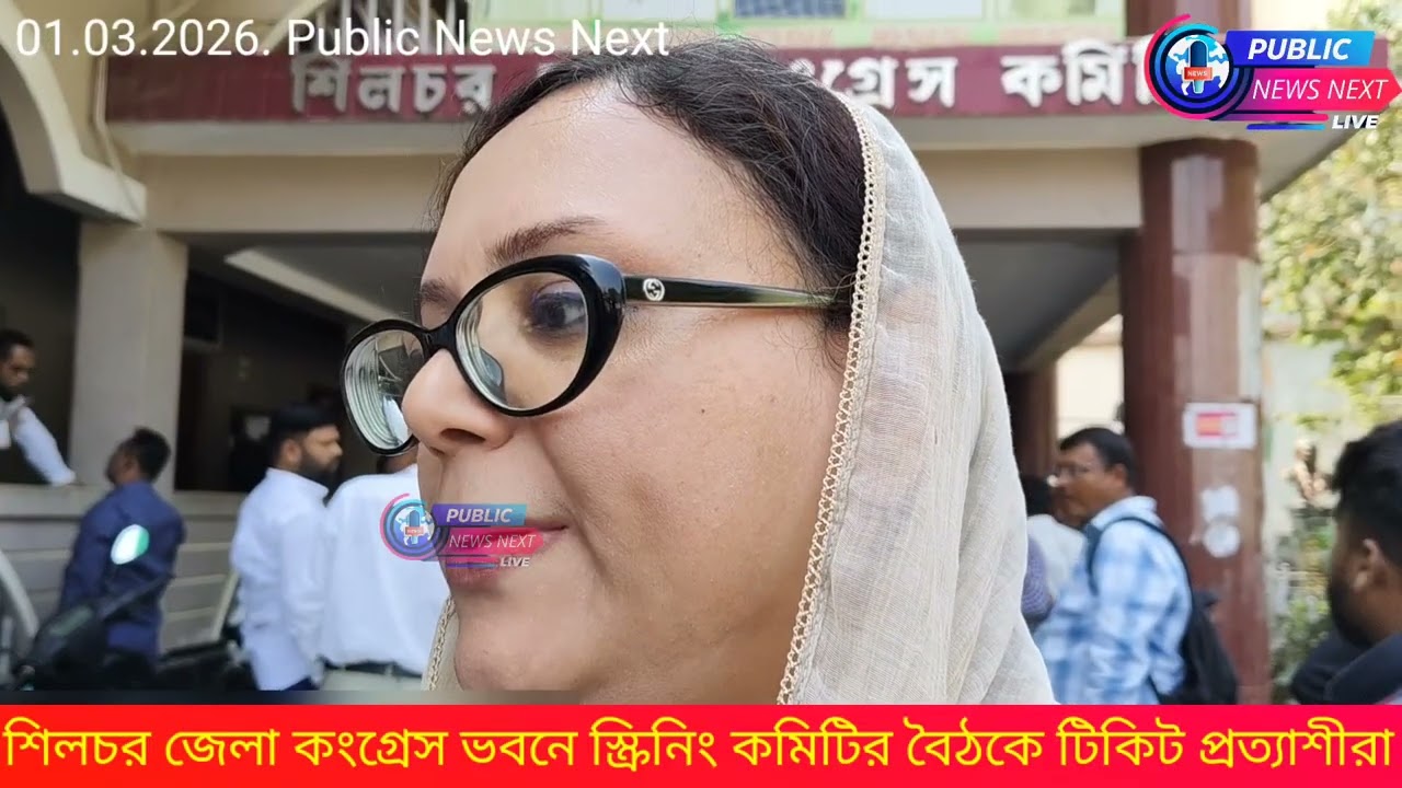 শিলচর জেলা কংগ্রেস ভবনে স্ক্রিনিং কমিটির বৈঠকে টিকিট প্রত্যাশীরা।