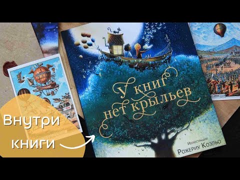 Листаем «У книг нет крыльев», автор Бринна Барнс