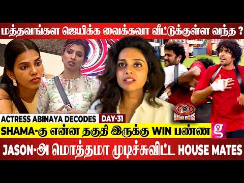 "நா Evil-னா நீ ஒரு Zero.." Jason Vs Shama அனல் பறக்கும் Bigg Boss வீடு | Day 32 | Actress Abinaya