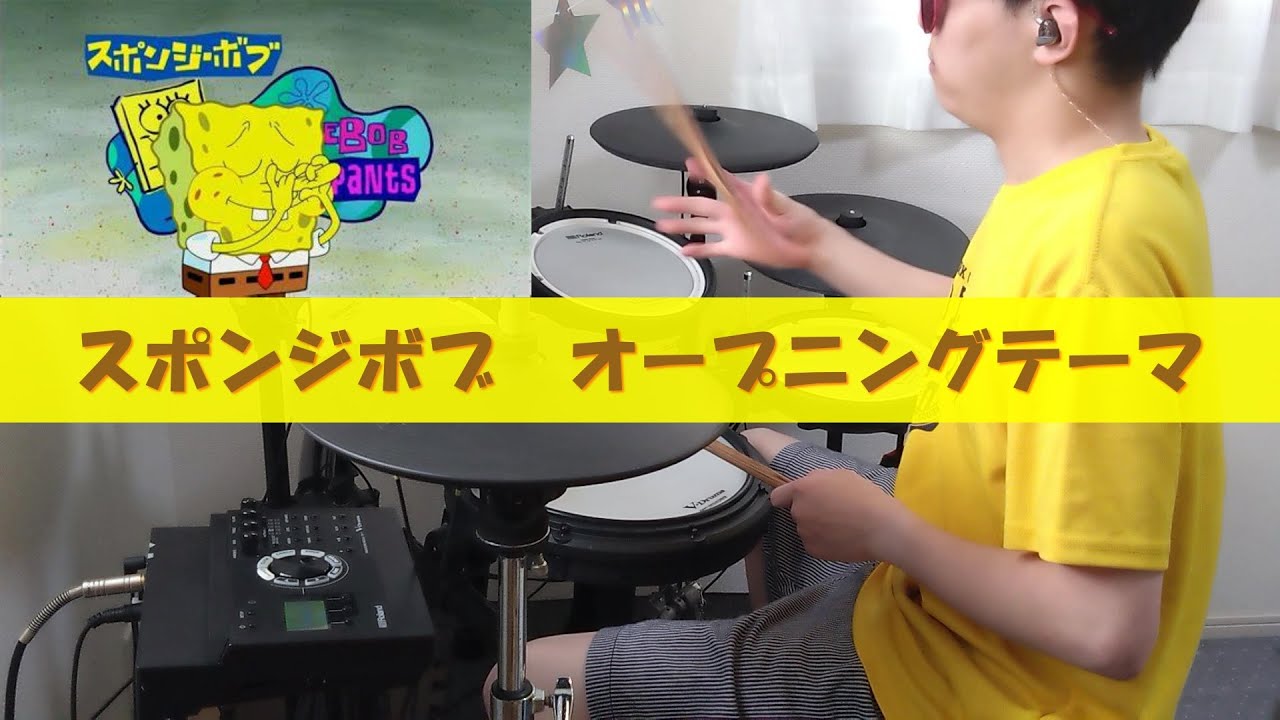 【お取引中】スポンジボブ　ジュニアドラム３PS スポンジボブ オープニングテーマ- SpongeBob SquarePants【叩いてみた
