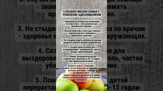 5 правил жизни семьи с ребенком-аденоидником #здоровье, #еда ,#жизнь , #питание ,#факты, #психология