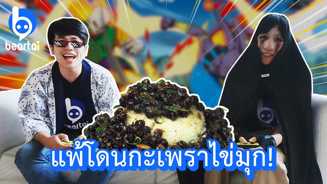 ดิวปะทะเกตต์! Dragon Ball FighterZ (Feat. นักพากย์ เอ อภินันท์)