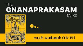 Bogar 7000 Explained | சாரச் சுண்ணம் என்றால் என்ன? – Siddhar Secrets Revealed