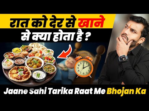 वीडियो: रात में खाना कैसे बंद करें