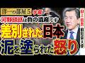 【韓国のせいで世界から差別される日本】河野談話は負の遺産です。韓国の圧力に負けて謝罪をしてしまった。性サービスの強要は無かったのに。ラムザイヤーとの共闘 5️⃣ 高橋洋一 × 山上信吾 #4k