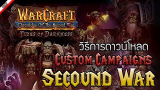 สอนการติดตั่ง Custom Campaigns Second War - Warcraft Reforged