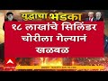 Vijay Wadettiwar On Gas Issue : 18 लाखांचे सिलिंडर चोरीला, विजय वडेट्टीवरांनी उपस्थित केला प्रश्न
