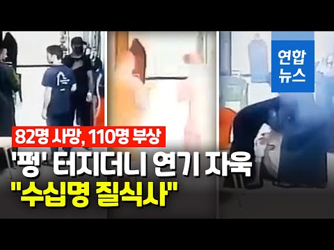 이라크 병원 CCTV에 찍힌 화재 현장…산소탱크 폭발이 원인 / 연합뉴스 (Yonhapnews)