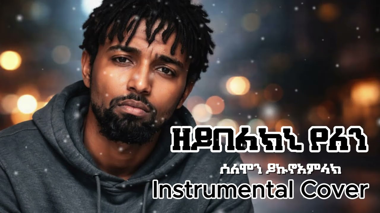 Zeybelkni yelen (ዘይበልክኒ የለን) Instrumental Cover Original by Solomon Yikunoamlak (version 8)