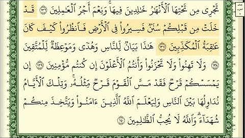 Al-i İmran Suresi 18. Sayfa - Eymen Suveyd Hoca سورة ال عمران كاملة ومكتوبة الشيخ ايمن رشدي سويد