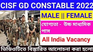 Cisf Gd Constable Recruitment 2021  Cisf Constable Sports Bharti  Cisf Head Constable Recruitment