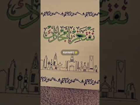 المنمنمات الاسلامية ثالث متوسط الفصل الثاني رؤية السنان