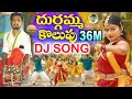 Durgamma kolupu dj song  new ganes dj song 2023   folk songs  dubbula ashok manapallejeevithalu