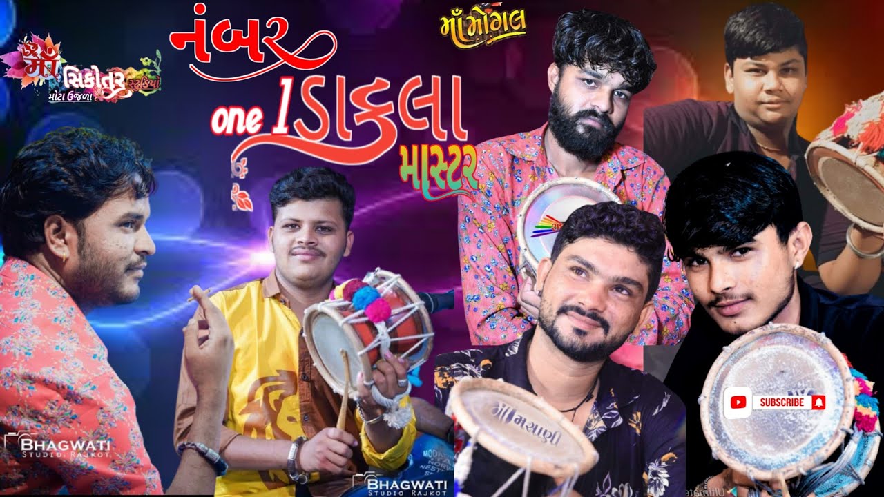 Naw dakla || નંબર 1 ડાકલા માસ્ટર  || નિતીનભાઇ VS વનરાજભાઇ  VS વિજયભાઇ VS કપિલભાઇ VS રામભાઇ VS અભયભાઇ