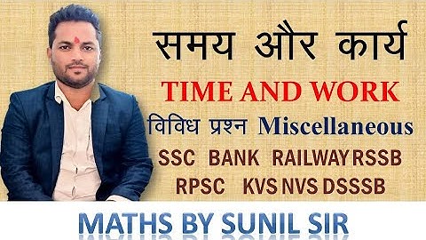 Time And Work- Miscellaneous type questions