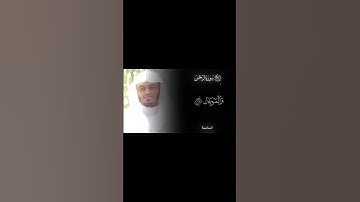 سورة الرحمن 🤍 #قرآن #قران_كريم #سورة_الرحمن #الرحمن #ياسر_الدوسري #fyp #viral