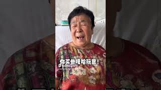 【田姥姥 Grandma Tian】這個人類，太可怕了#搞笑 #姥姥的嘴到底有多碎#shorts