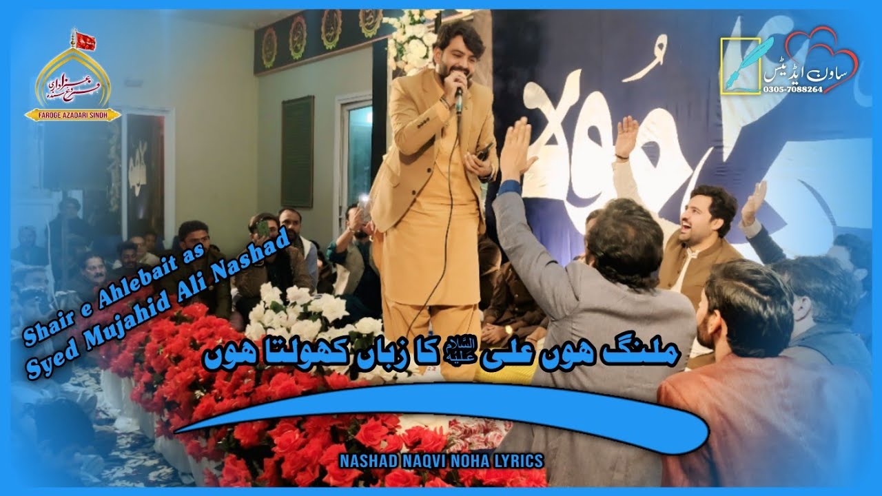 Malang Hun Ali as Ka | Syed Musawar Abbas Musawar | Nashad Naqvi Noha Lyrics | 13 Rajib 2026