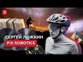 PIX Robotics: когда хобби учит работать