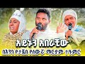 ስውሯ ማርያም መጥቼ ብርሃን ታየኝ የስውሯ ማርያም ድንቅ ምስክርነት ክፍል 26 ስውሮ ማርያም ገዳም