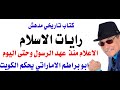 د.أسامة فوزي # 4944 - رايات الاسلام