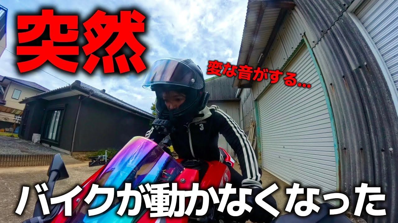 Motorcycle Girl] I was going on a tour, but my bike wouldn't start