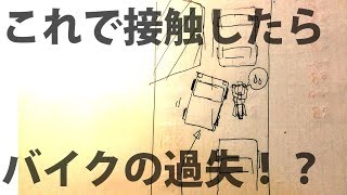 バイク脇をかすめて追い越し（車線変更）される事が多い！