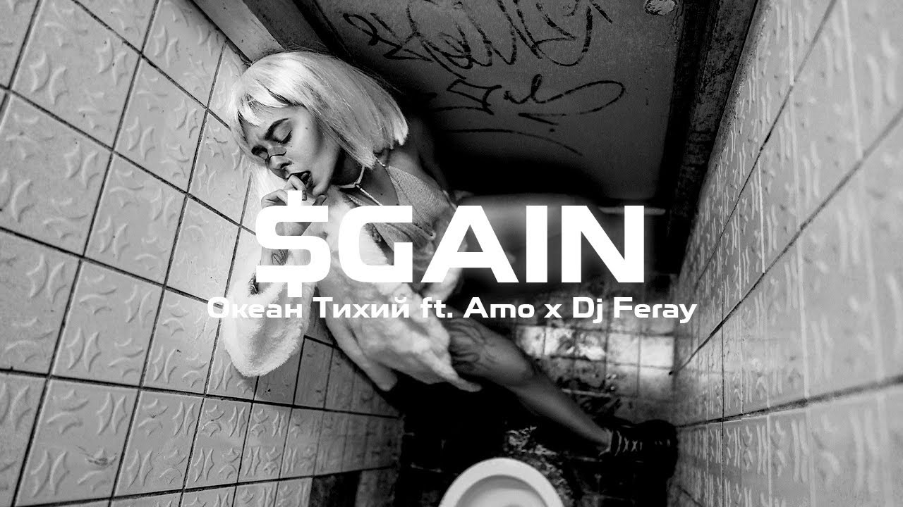 Pov Amo Feat Dj Feray Gain