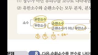 p13 순환소수를 분수로 나타내기 ⑵ - 공식 이용하기