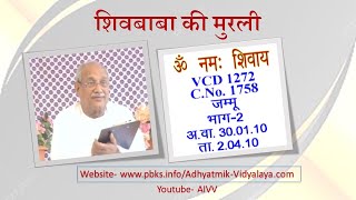 VCD 1272A शिवबाबा की मुरली Shivbaba Ki Murli