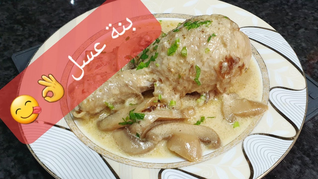 دجاج بالشومبينيو ( الفطر) طريقة بسيطة و سريعة بصح البنة كارييثة 😂😏